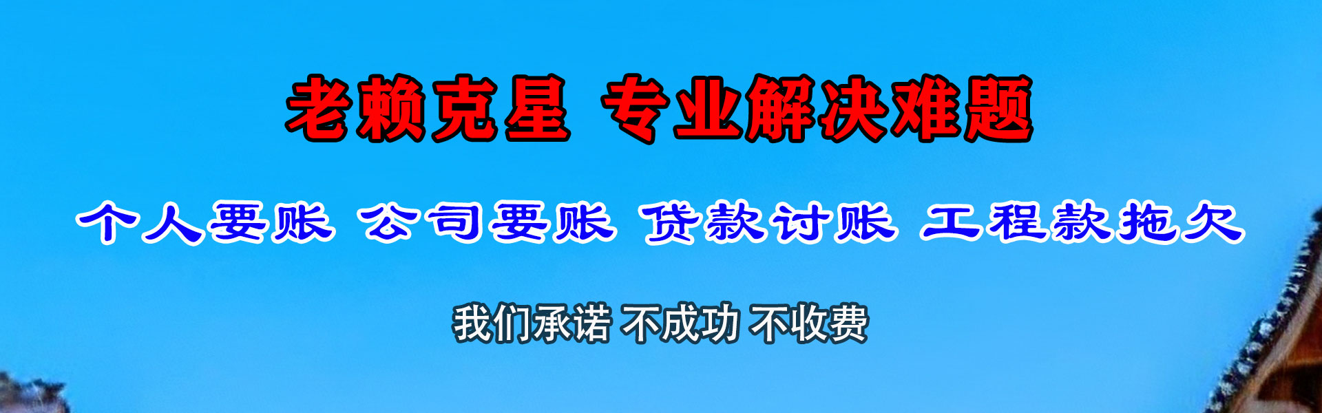 南涧要账公司
